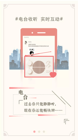 九头鸟FM电台安卓最新版下载4