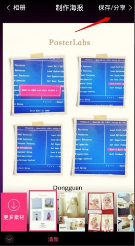 海报工厂拼图免费下载