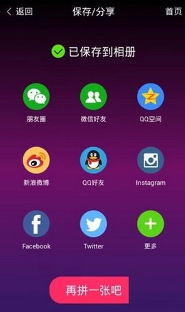 海报工厂拼图免费下载