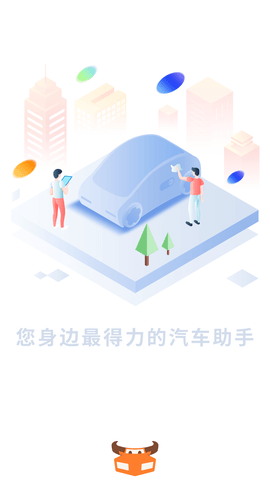 橙牛汽车管家安卓最新版下载4