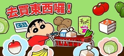 蜡笔小新之小帮手大作战最新下载2