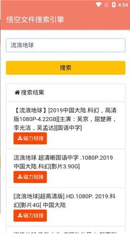 字节跳动悟空搜索安卓版下载2