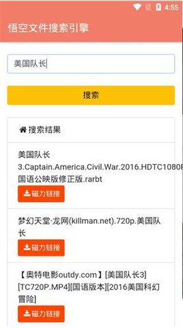 字节跳动悟空搜索安卓版下载4
