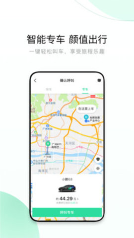 有鹏出行安卓版下载1