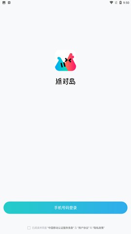 派对岛手机正式版下载3