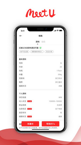 想遇交友官方版APP下载2
