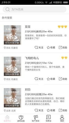 逑吧婚恋交友平台下载1