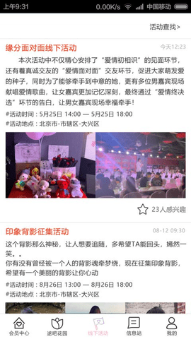 逑吧婚恋交友平台下载2