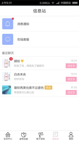 逑吧婚恋交友平台下载4