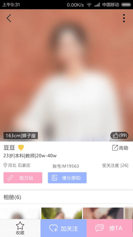 逑吧婚恋交友平台下载3