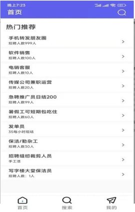 精招速聘安卓版下载2