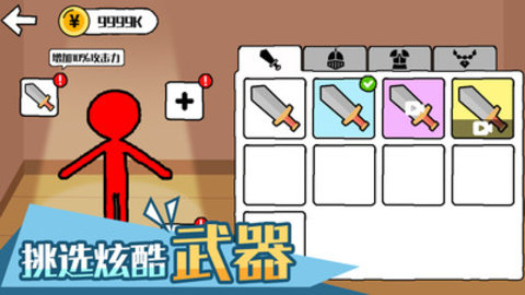 火柴人乱斗免费版免广告下载4