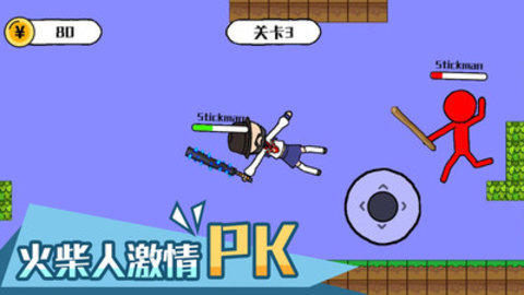 火柴人乱斗免费版免广告下载5