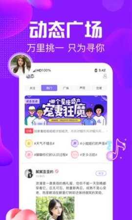 纯纯语音手机正式版下载1
