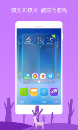 3D宝软桌面去广告版下载2