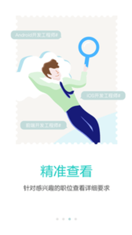 广州直聘官方最新版下载4