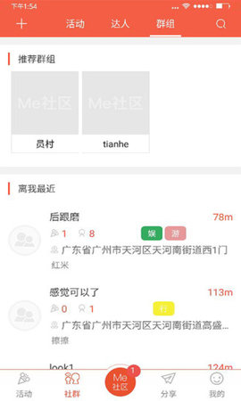 ME社区生活资讯手机正式版下载4