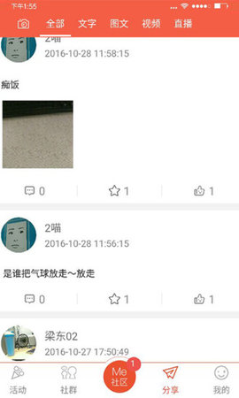 ME社区生活资讯手机正式版下载2