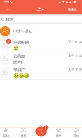 ME社区生活资讯手机正式版下载1