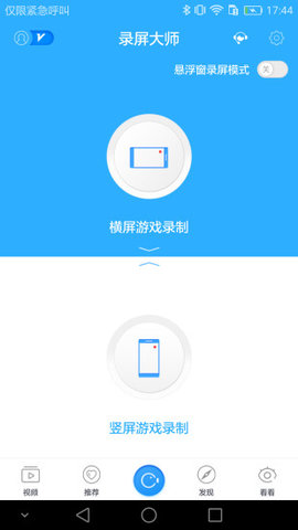 小白录屏安卓版下载1