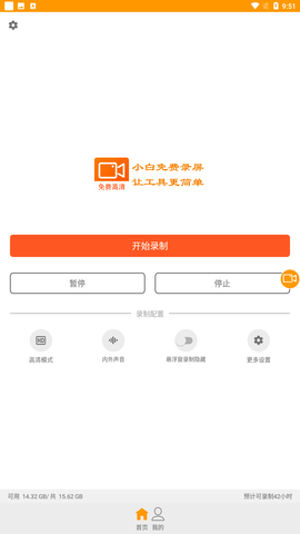 小白录屏安卓版下载4