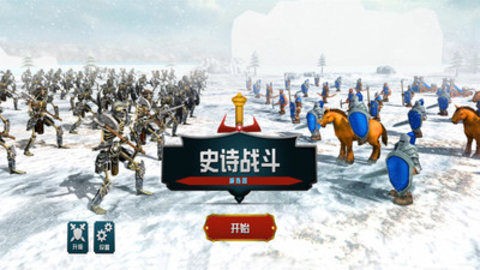 史诗战斗模拟器免费版免广告下载4