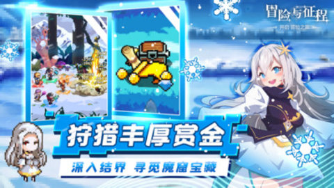 冒险与征程免费版免广告下载2