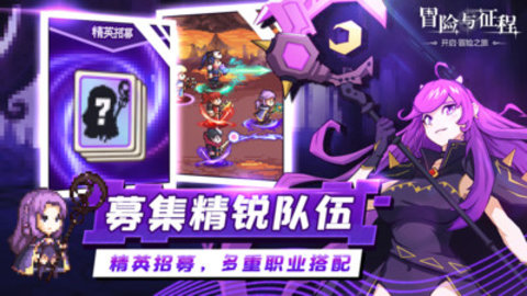 冒险与征程免费版免广告下载4