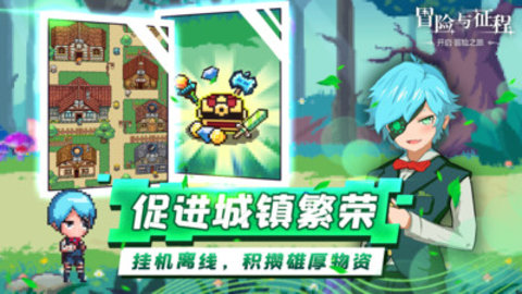 冒险与征程免费版免广告下载1