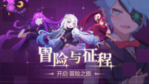 冒险与征程免费版免广告下载5