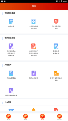个税汇算清缴app官方下载3