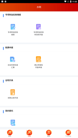 个税汇算清缴app官方下载2
