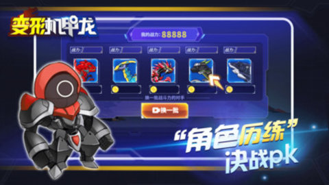变形机甲龙免费版全零件解锁版下载1