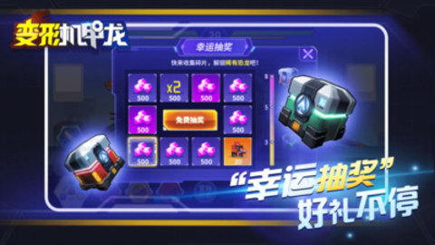 变形机甲龙免费版全零件解锁版下载