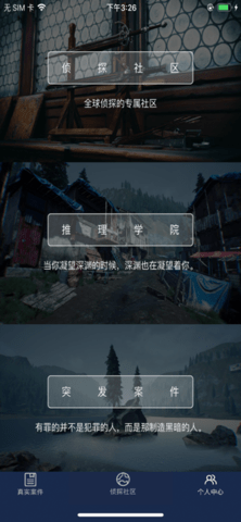 犯罪大师2025最新版下载4