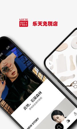 乐天免税店2022最新版下载4