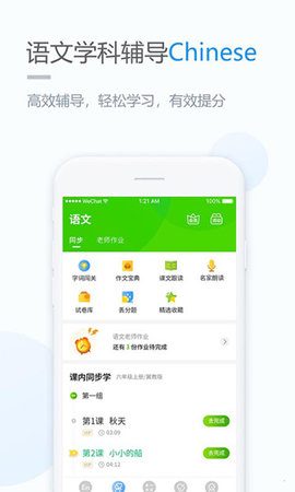 冀教学习手机正式版下载2