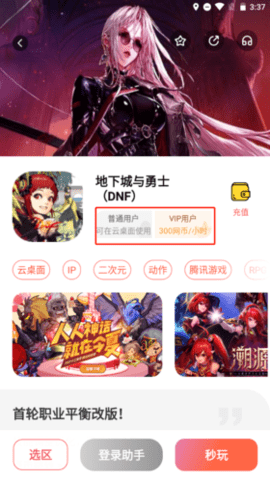 天翼云游戏手机免费版下载