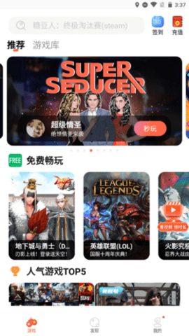 天翼云游戏手机免费版下载