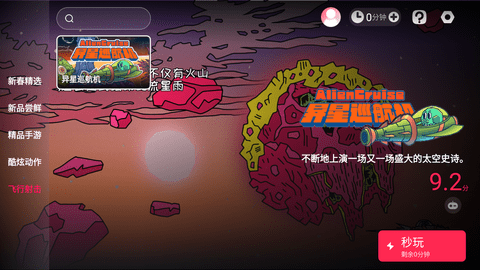 天翼云游戏手机免费版下载1