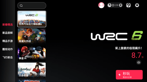 天翼云游戏手机免费版下载