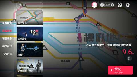 天翼云游戏手机免费版下载2