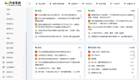 万有导航App下载安装1