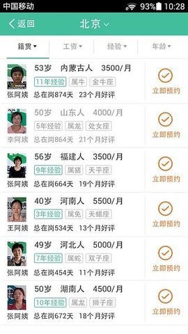 无忧保姆-专业家政保姆预约下载4