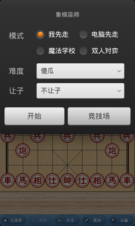 象棋巫师最新版2022下载4