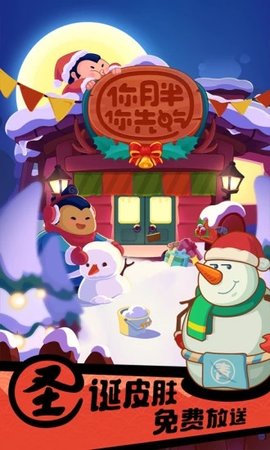 你胖你先吃免费版下载4