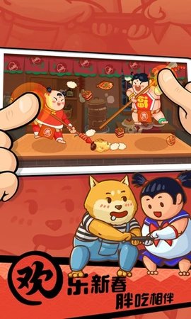 你胖你先吃免费版下载2