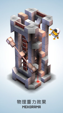 机械迷宫免费版下载3