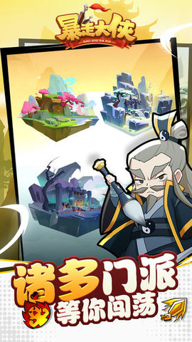 暴走大侠无限翡翠叶下载 4