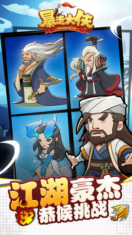 暴走大侠无限翡翠叶下载 2